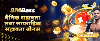 नेपालको उत्कृष्ट बेटिङ एप
